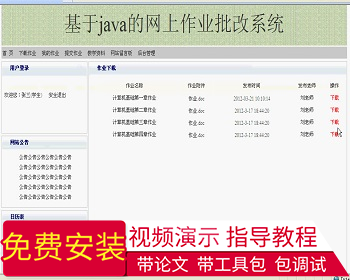 【毕设】jsp886作业提交作业批改系统mysql毕业设计 - Java