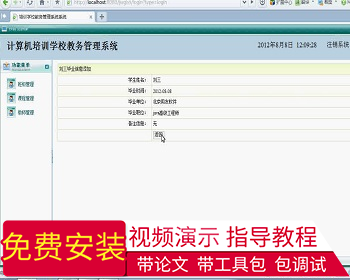 【毕设】jsp889培训学校教务系统sqlserver毕业设计 - Java