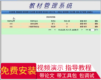 【毕设】jsp892教材管理系统sqlserver毕业设计 - Java