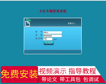 【毕设】jsp895小区车辆管理系统sqlserver毕业设计 - Java