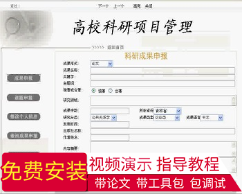 【毕设】jsp898高校科研项目管理系统sqlserver毕业设计 - Java