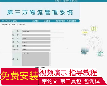 【毕设】jsp947第三方物流管理系统mysql毕业设计 - Java