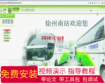 【毕设】jsp953客运售票系统ssh毕业设计 - Java