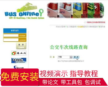 【毕设】jsp972城市公交查询系统sqlserver毕业设计 - Java