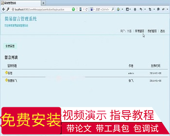 【毕设】jsp981留言板管理系统ssh毕业设计 - Java