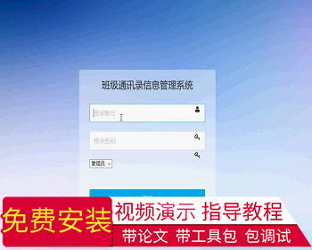 【毕设】jsp1002班级通讯录信息管理系统ssh毕业设计 - Java