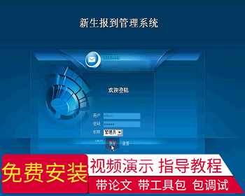 【毕设】jsp675新生报到系统mysql毕业设计 - Java