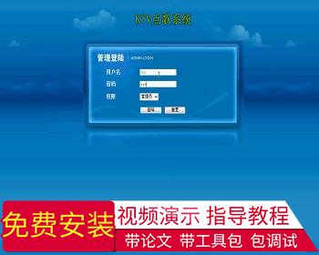【毕设】jsp701KTV点歌系统sqlserver毕业设计 - Java