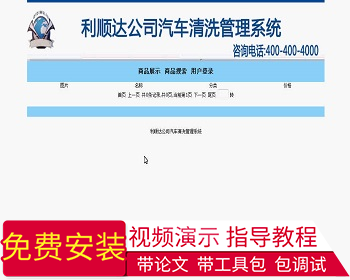 【毕设】jsp703汽车清洗管理系统sqlserver毕业设计 - Java