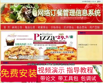 【毕设】jsp715网络订餐系统mysql毕业设计 - Java