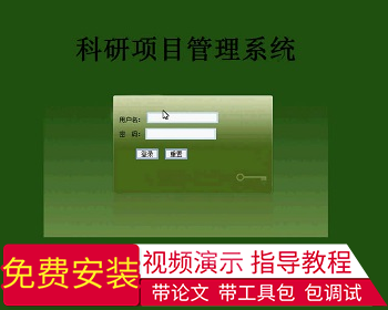 【毕设】jsp718科研项目管理系统mysql毕业设计 - Java