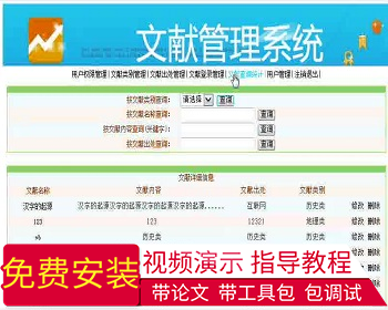 【毕设】jsp723科技文献管理系统sqlserver毕业设计 - Java