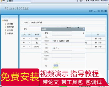 【毕设】jsp724社区医疗中心sqlserver毕业设计 - Java