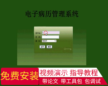 【毕设】jsp732电子病历管理系统ssh毕业设计 - Java
