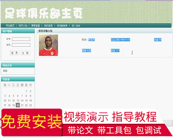 【毕设】jsp733zhu球俱乐部管理系统ssh毕业设计 - Java