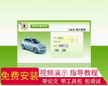 【毕设】jsp734停车场收费系统ssh毕业设计 - Java