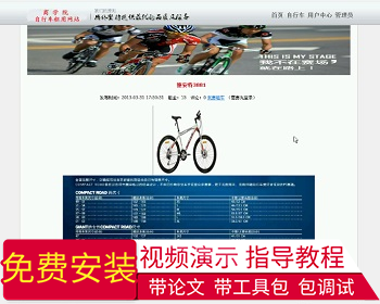 【毕设】jsp744自行车租用网站mysql毕业设计 - Java