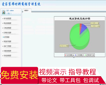 【毕设】jsp745装饰材料商铺管理系统mysql毕业设计 - Java