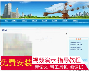 【毕设】jsp756物业管理系统sqlserver毕业设计 - Java