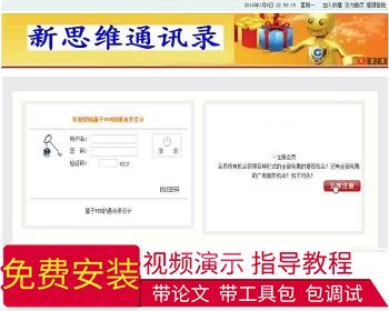 【毕设】jsp757通讯录管理系统mysql毕业设计 - Java