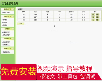 【毕设】jsp758实习生管理系统ssh毕业设计 - Java