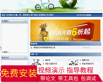 【毕设】jsp780自行车预订租赁系统sqlserver毕业设计 - Java