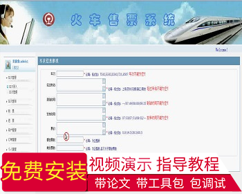 【毕设】jsp784火车票售票系统mysql毕业设计 - Java