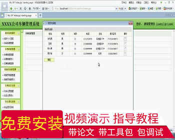 【毕设】jsp848企业车辆管理系统ssh毕业设计 - Java