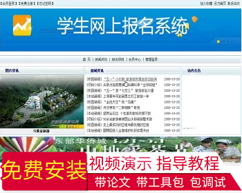 【毕设】jsp853学生网上报名系统sqlserver毕业设计 - Java