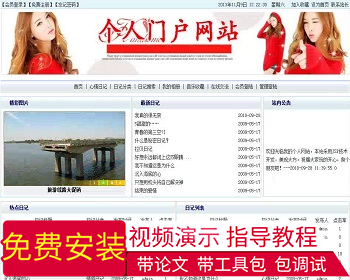 【毕设】jsp865个人信息门户网站sqlserver毕业设计 - Java