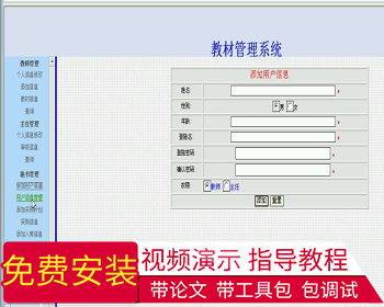 【毕设】jsp871教材管理系统sqlserver毕业设计 - Java