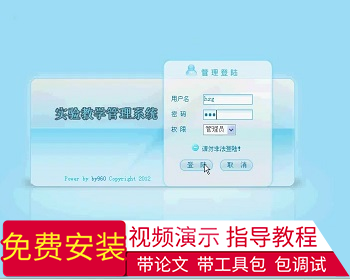 【毕设】jsp875实验室教学管理sqlserver毕业设计 - Java