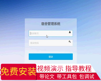 【毕设】jsp531宿舍管理系统ssh毕业设计 - Java