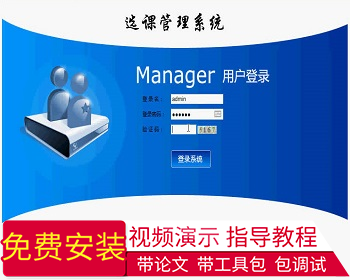 【毕设】jsp535学生选课系统ssh毕业设计 - Java