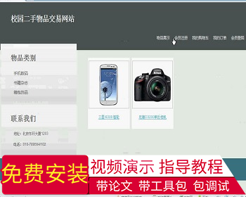 【毕设】jsp539校园商品二手交易平台ssh毕业设计 - Java