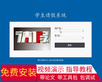 【毕设】jsp540学生请假系统设计mysql毕业设计 - Java
