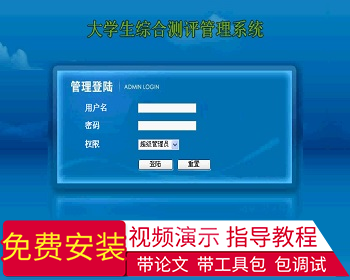 【毕设】jsp541学生综合素质评价系统（mysql+sqlserver）毕业设计 - Java