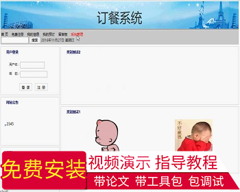【毕设】jsp549网上订餐系统ssh毕业设计 - Java