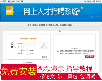 【毕设】jsp553网上人才招聘网站sqlserver毕业设计 - Java