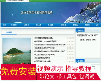 【毕设】jsp560社团管理系统sqlserver毕业设计 - Java