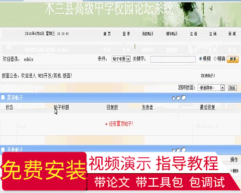 【毕设】jsp569在线学校论坛网站sqlserver毕业设计 - Java