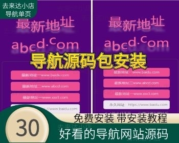 网址导航网站源码html 免费帮助安装 - HTML / 前端静态