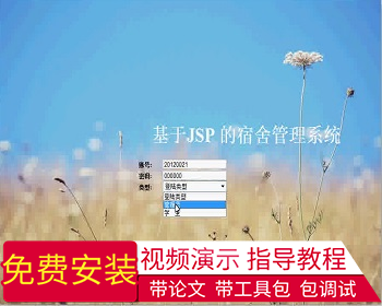 【毕设】jsp573宿舍管理系统ssh毕业设计 - Java
