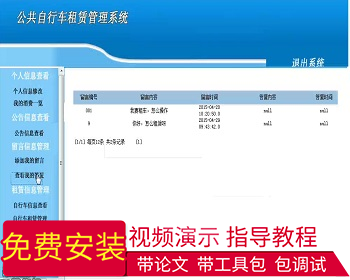 【毕设】jsp580公共自行车租赁系统sqlserver毕业设计 - Java