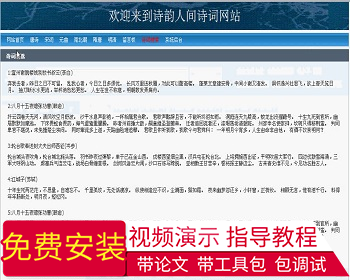 【毕设】jsp584诗歌诗词网站sqlserver毕业设计 - Java