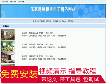 【毕设】jsp592房屋租赁mysql毕业设计 - Java