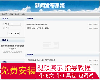 【毕设】jsp593新闻发布mysql毕业设计 - Java