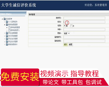 【毕设】jsp594大学生诚信素质评价系统sqlserver毕业设计 - Java