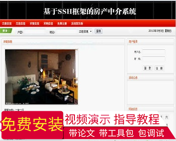 【毕设】jsp600房屋中介系统ssh毕业设计 - Java