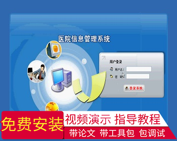 【毕设】jsp603医院信息管理系统ssh毕业设计 - Java